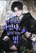 Life of a Magic Academy Mage