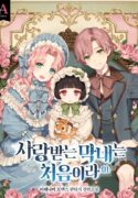 It’s My First Time Being Loved – s2manga.io