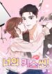 Your Kiss Scene!