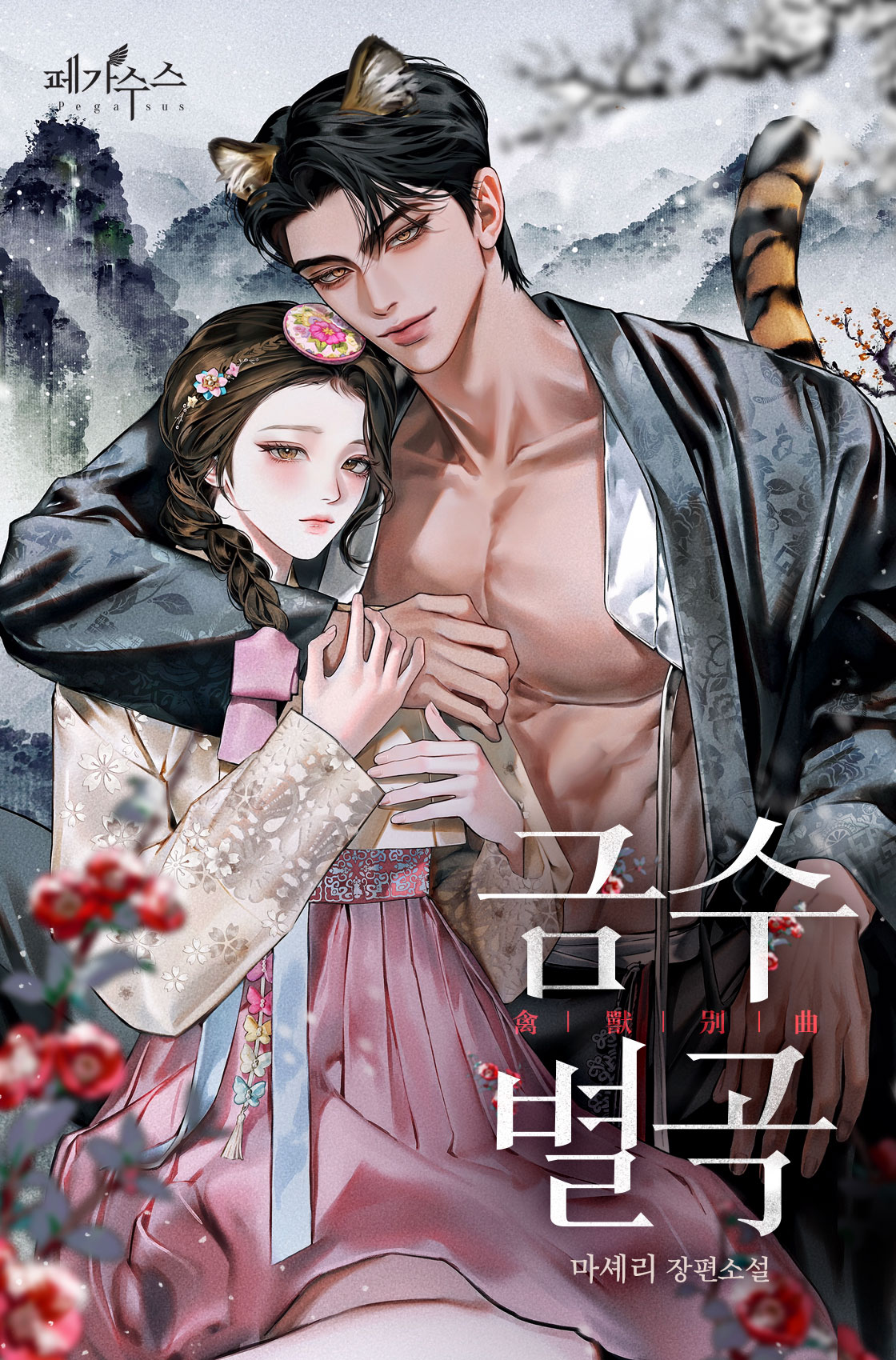 Forbidden Odd Melody Chapter 19 S2Manga
