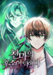 The Heavenly Demon’s Descendant