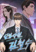 Rookie Employee Kim Cheolsu