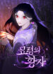 The Prince of Myolyeong