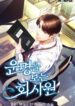 Office Worker Who Sees Fate