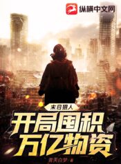 The doomsday ruthless man: hoarding trillions of supplies at the beginning